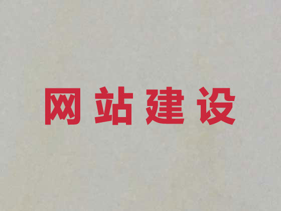 杭州网站设计开发